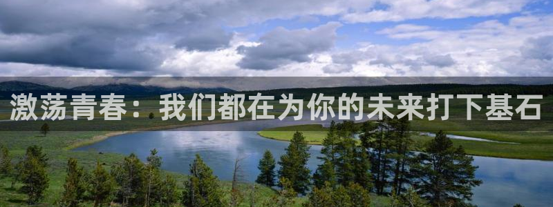 4680首播影院：激荡青春：我们都在为你的未来打下基石