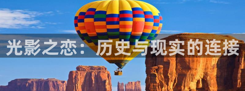 168伦理影院：光影之恋：历史与现实的连接